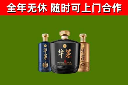 房山烟酒回收华茅酒.jpg