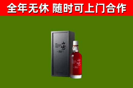 房山回收山崎洋酒